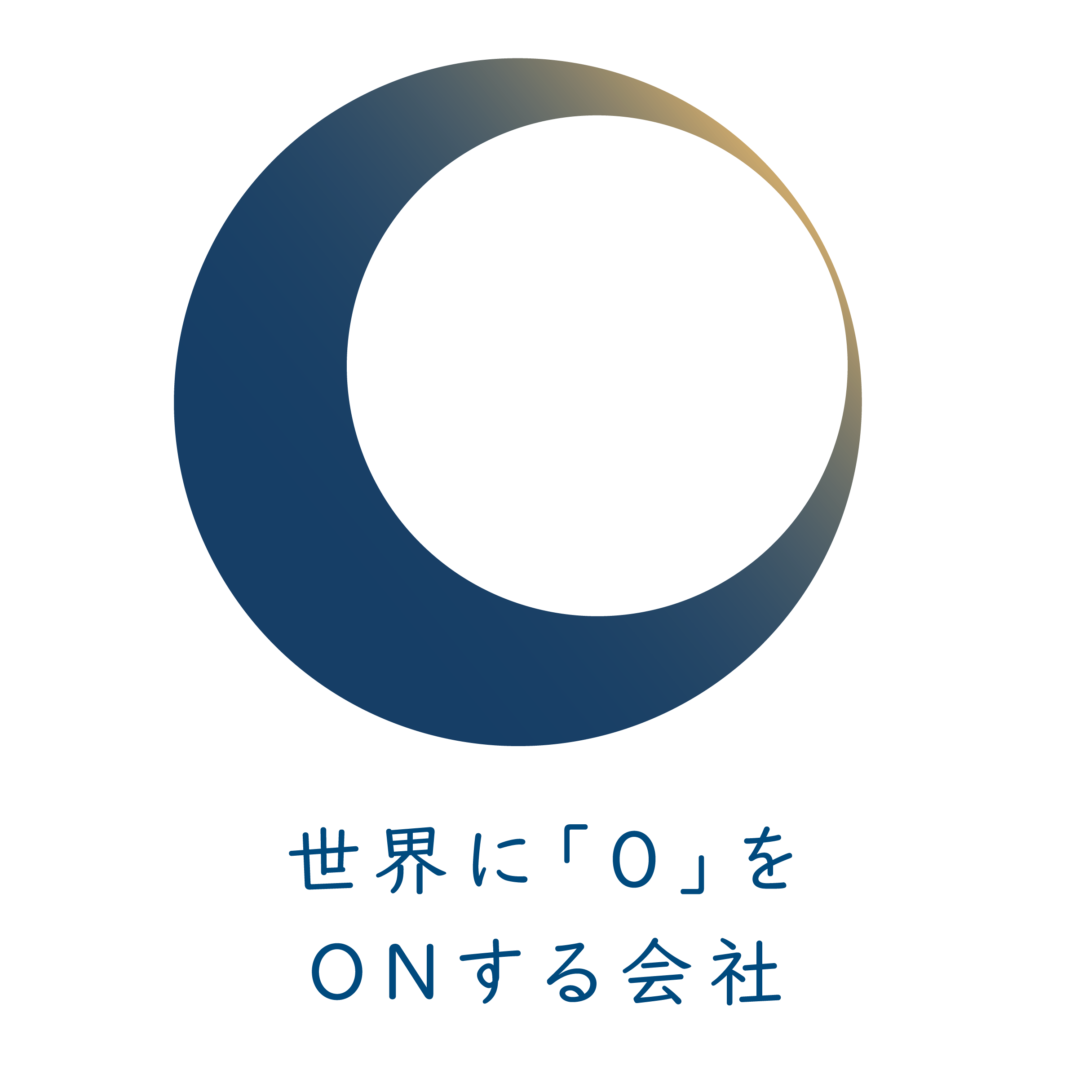 世界に0をONする株式会社